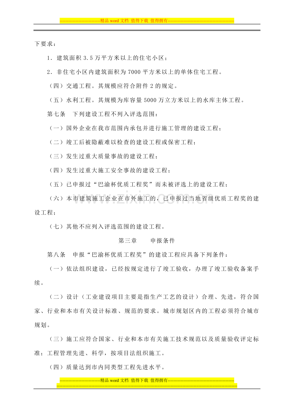 重庆市巴渝杯优质工程奖评选办法.doc_第2页