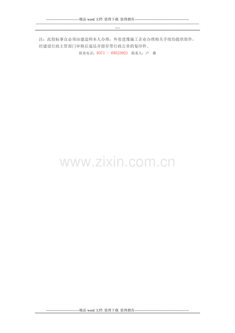 外省进豫建筑施工企业备案须知.doc_第2页