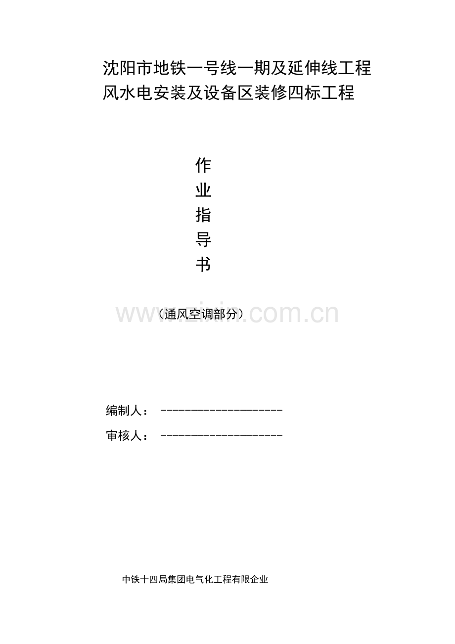 通风空调集采暖作业指导书.doc_第1页