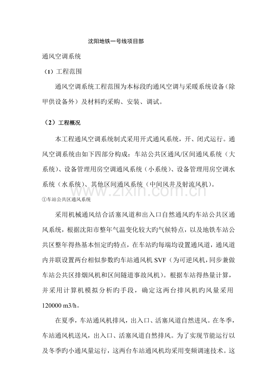 通风空调集采暖作业指导书.doc_第2页