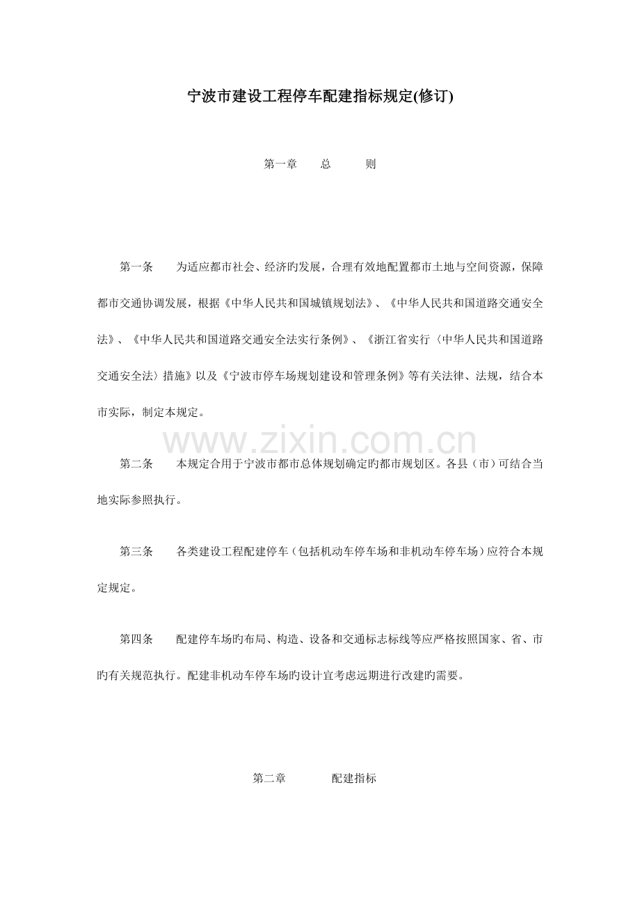 规划停车位配置.doc_第1页
