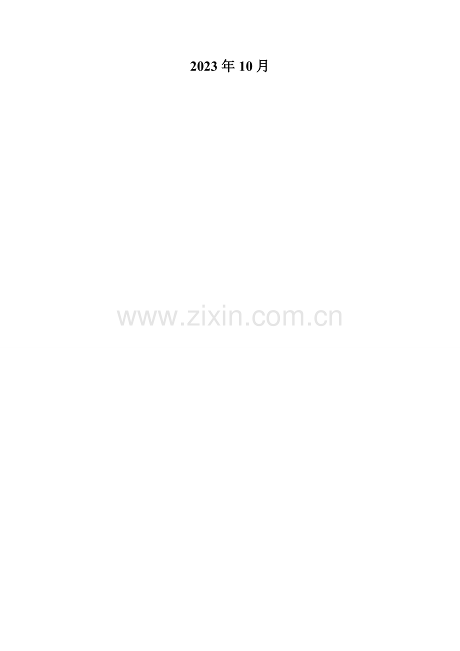职业生涯规划书楼宇智能化专业.doc_第2页