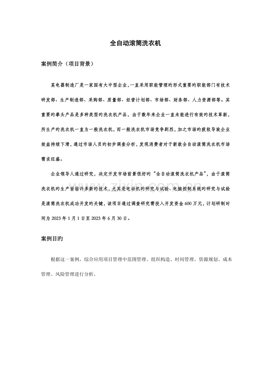 经典项目策划书.doc_第1页
