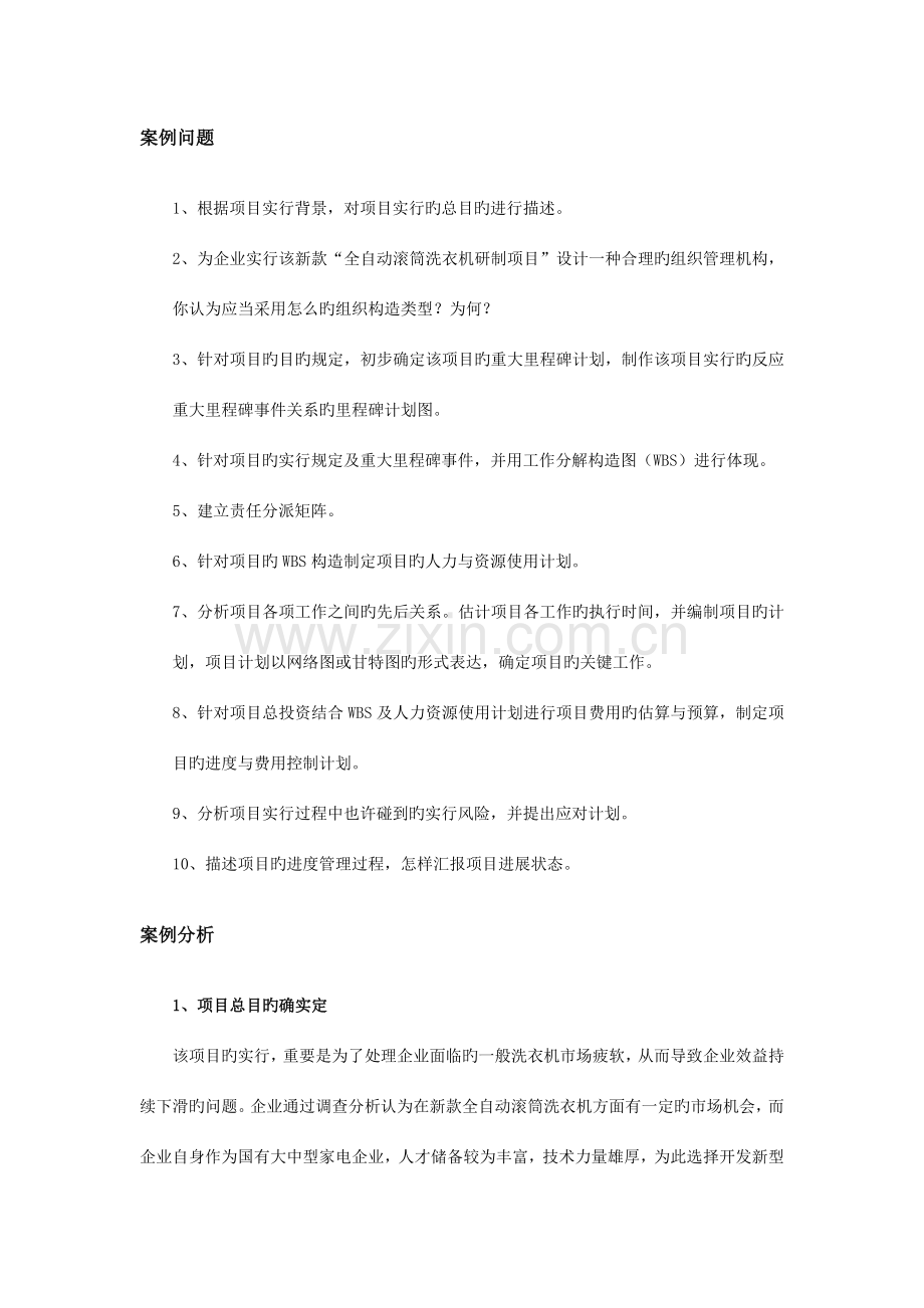 经典项目策划书.doc_第2页