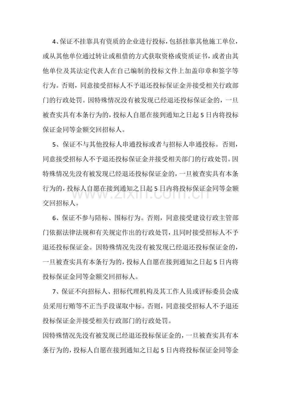 投标文件真实性和不存在限制投标情形的声明及遵纪守法诚信承诺.docx_第2页