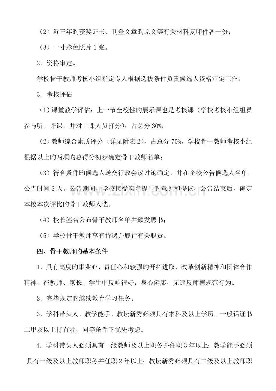 校级骨干教师评选方案.doc_第2页