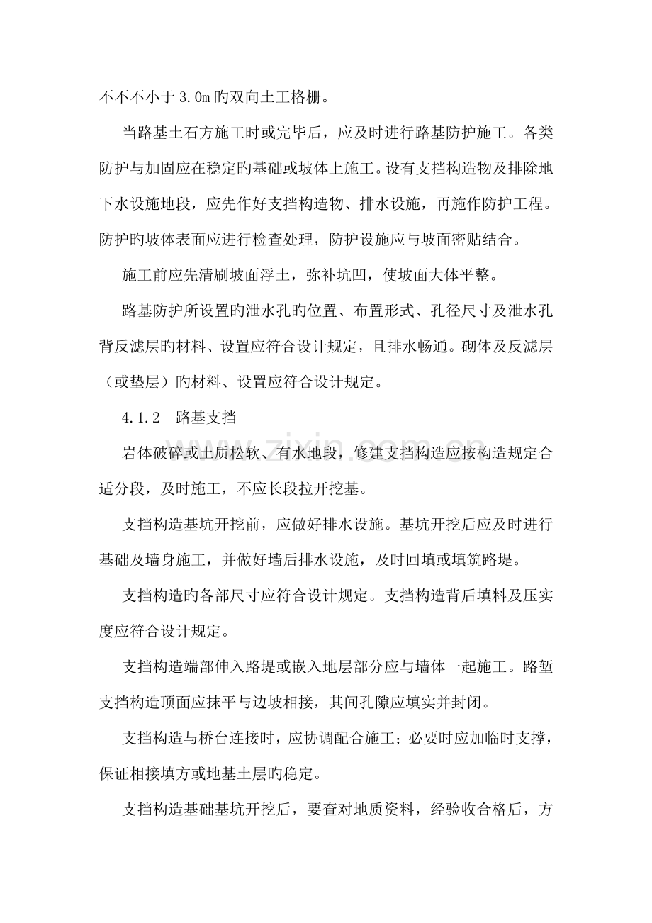 a路基防护工程施工作业指导书.doc_第2页