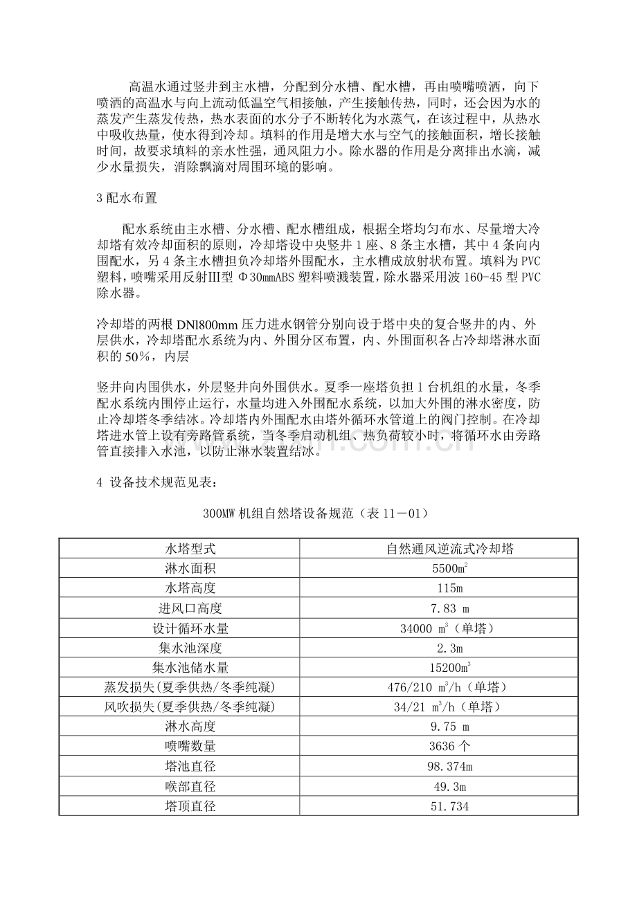 广东省凉水塔维修堵漏施工公司冷却塔加固厂家防腐单位.doc_第2页