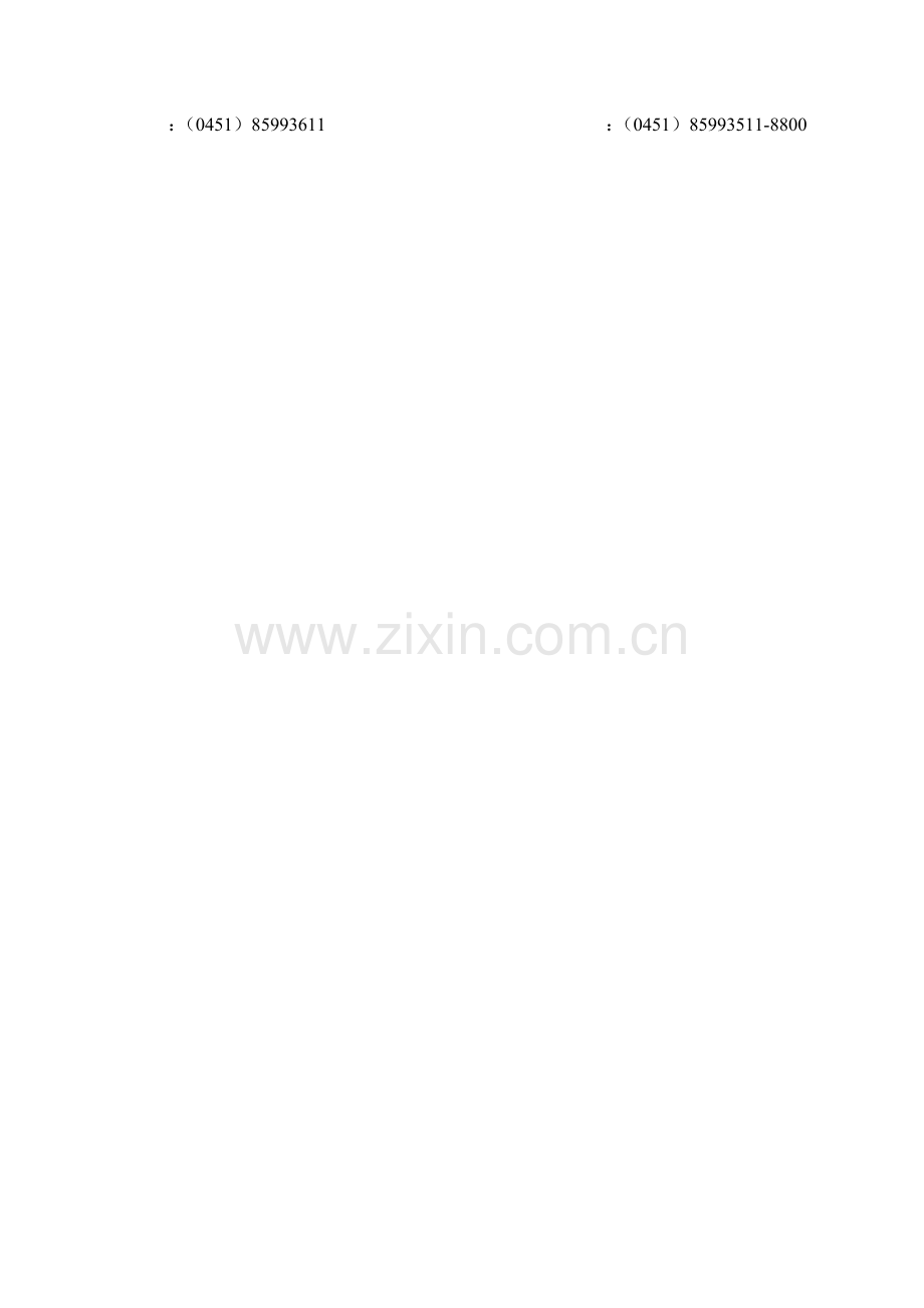 矿业权评价报告使用限制哈尔滨国土资源局.doc_第2页