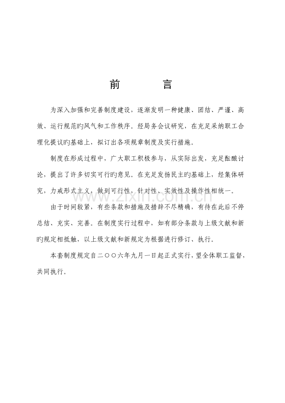 淮北市气象局工作制度.doc_第2页