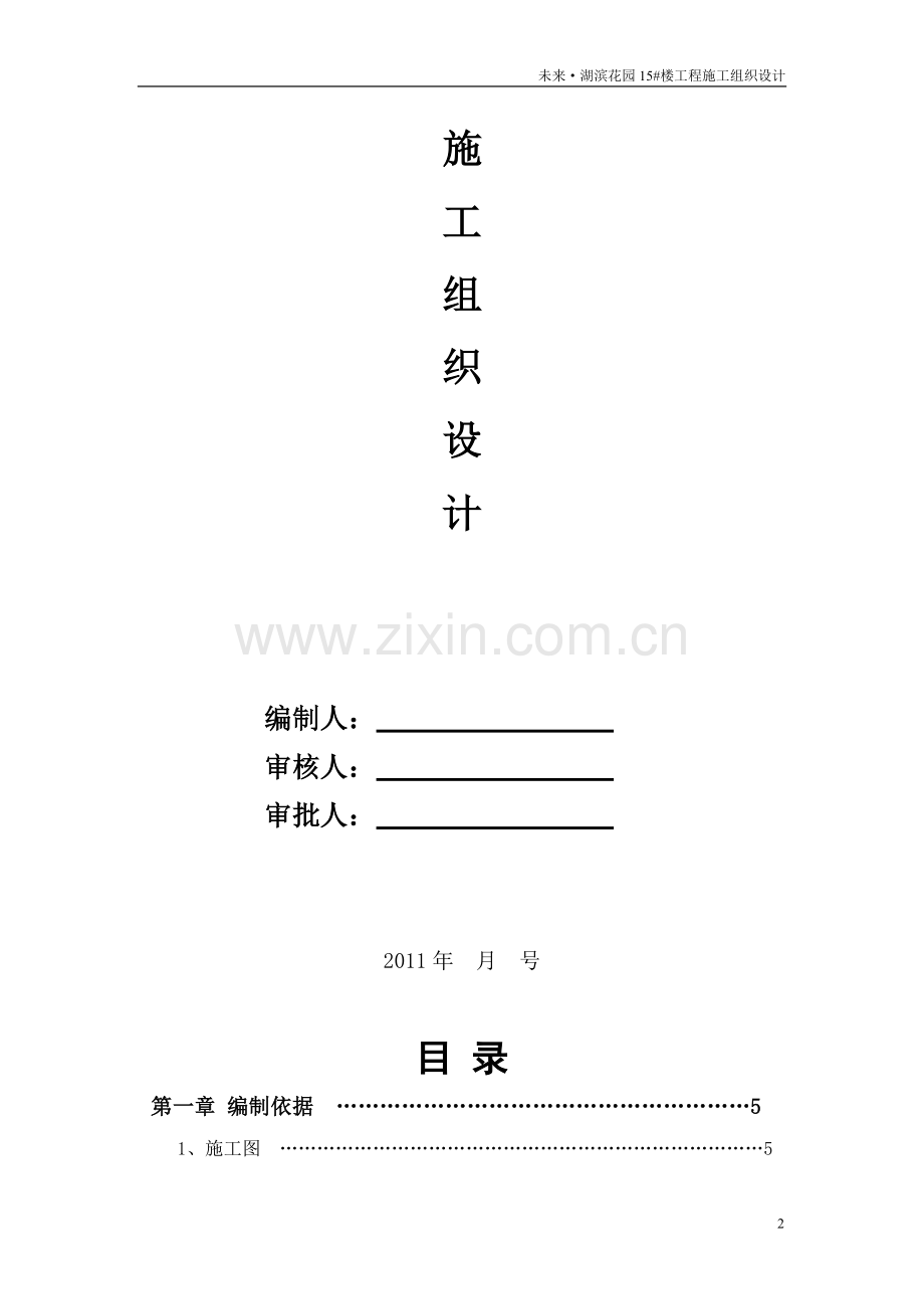 湖滨花园施工组织设计.(最后修改版).doc_第2页