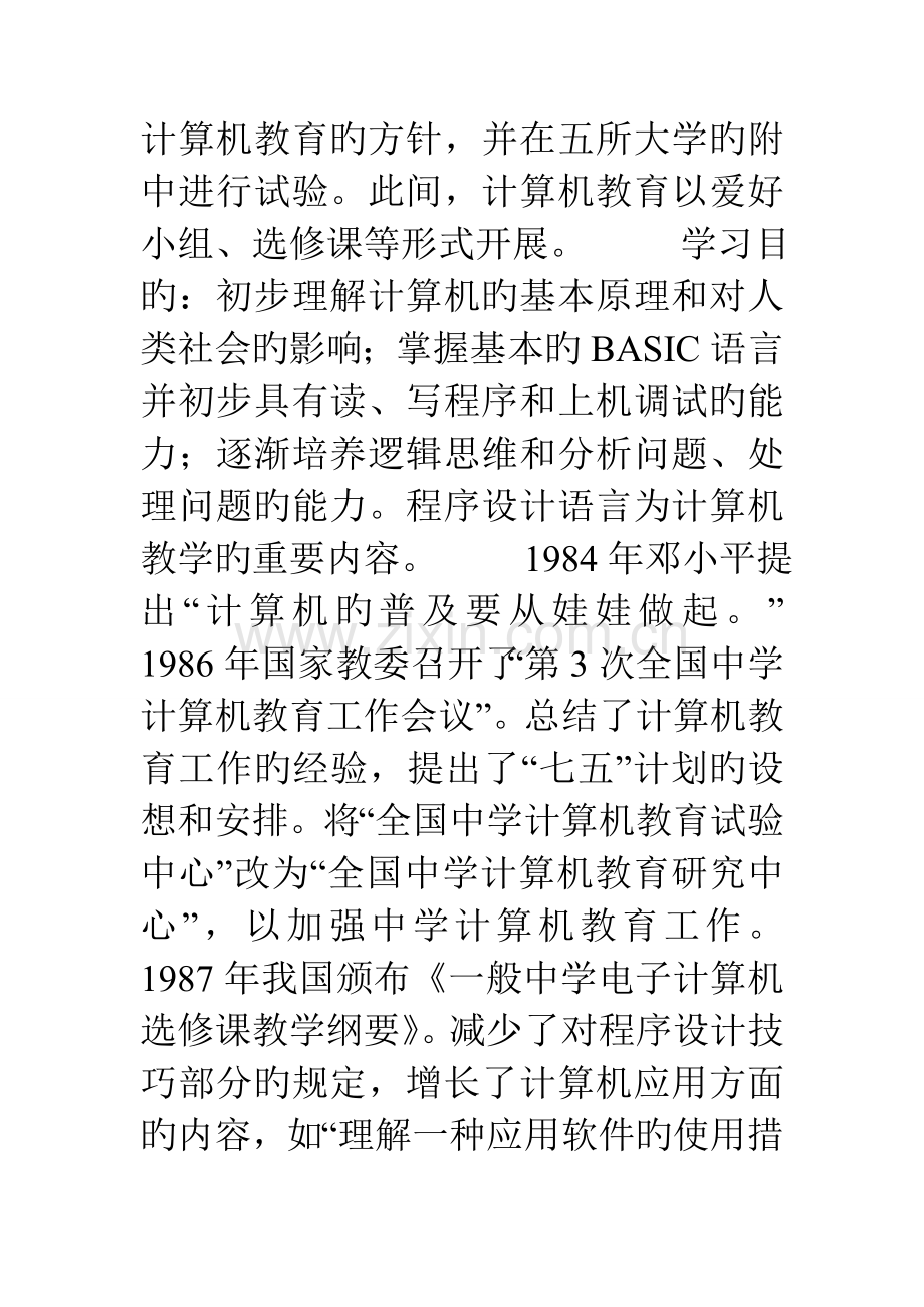 高中信息技术专题讲座数据管理技术模块的理解和再认识.doc_第2页