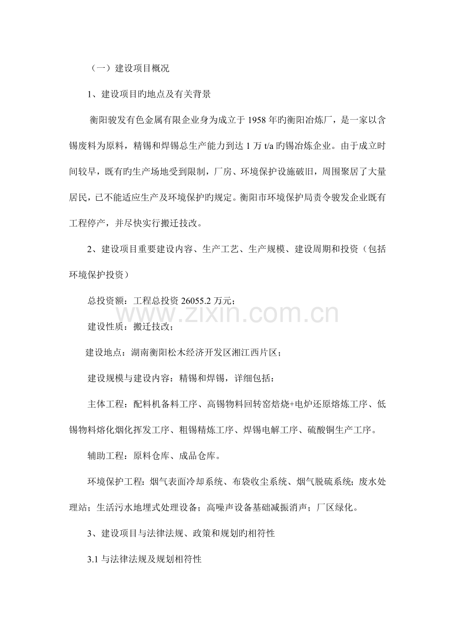 衡阳骏发有色金属有限公司锡产业搬迁技改升级项目及有关方案.doc_第2页