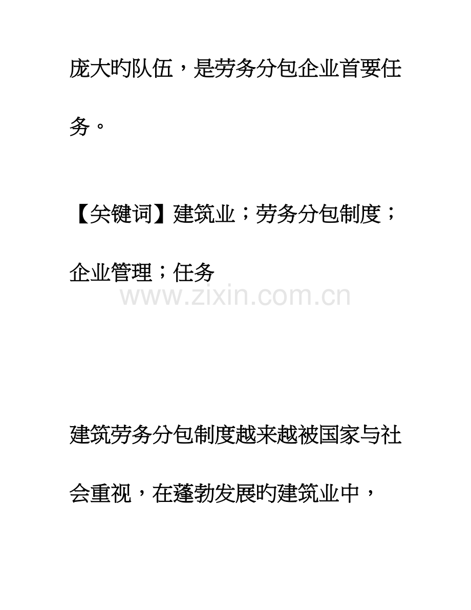论建筑劳务分包企业的管理.doc_第2页