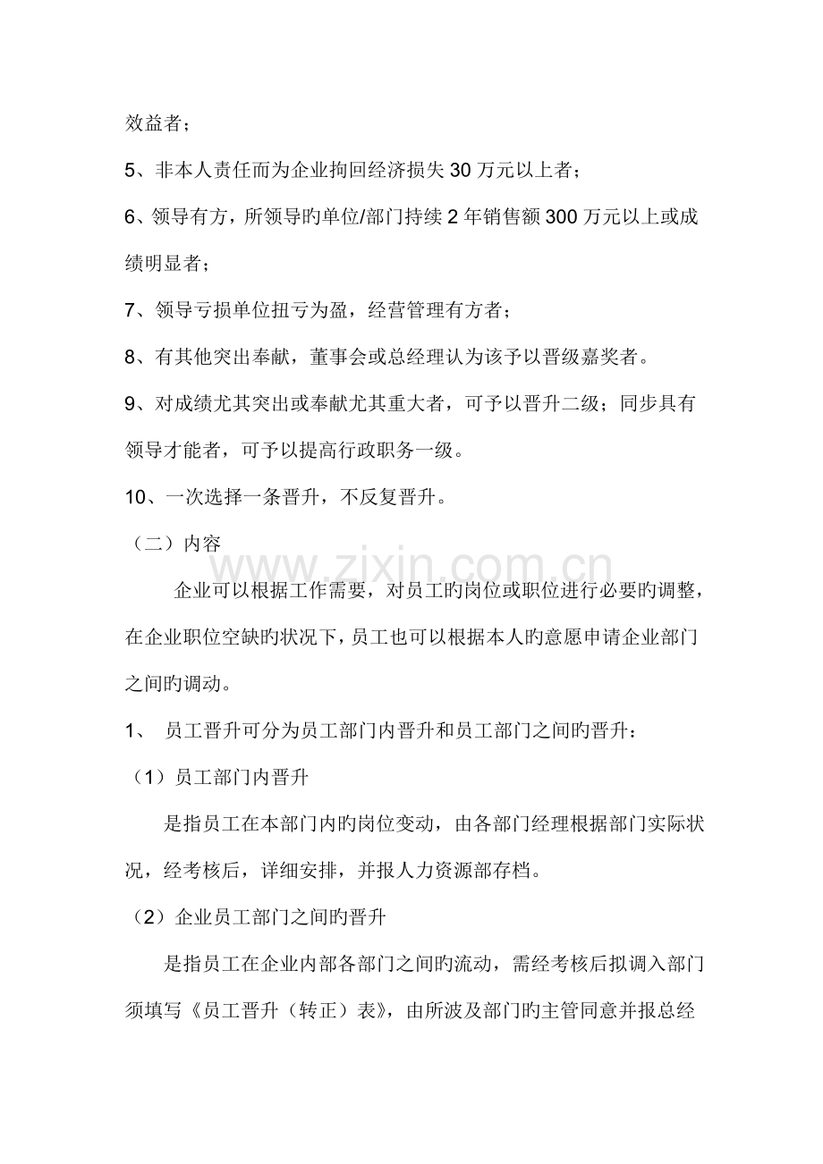 超越内衣有限公司员工晋升制度.doc_第2页