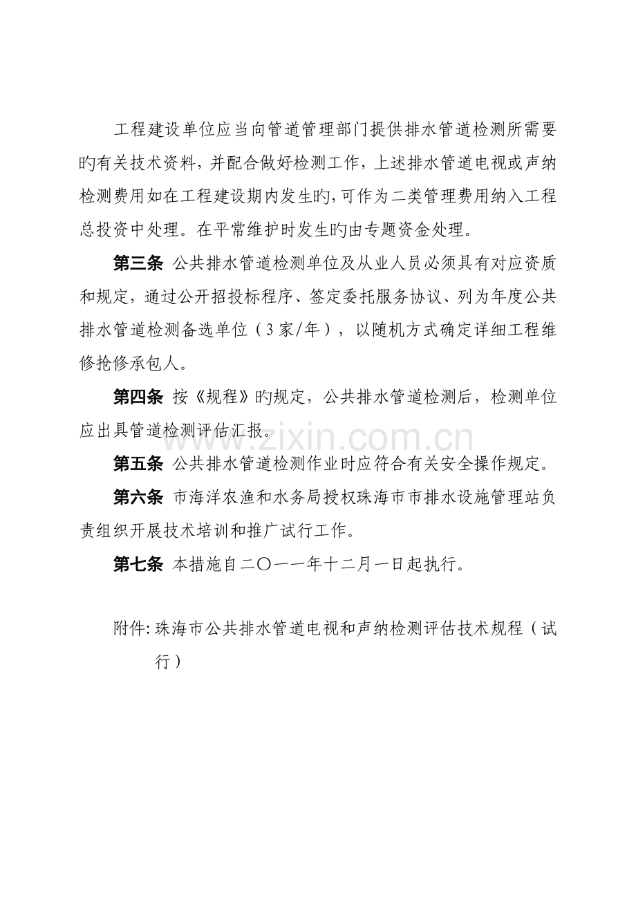 珠海市公共排水管道电视和声纳检测评估技术规程.doc_第2页