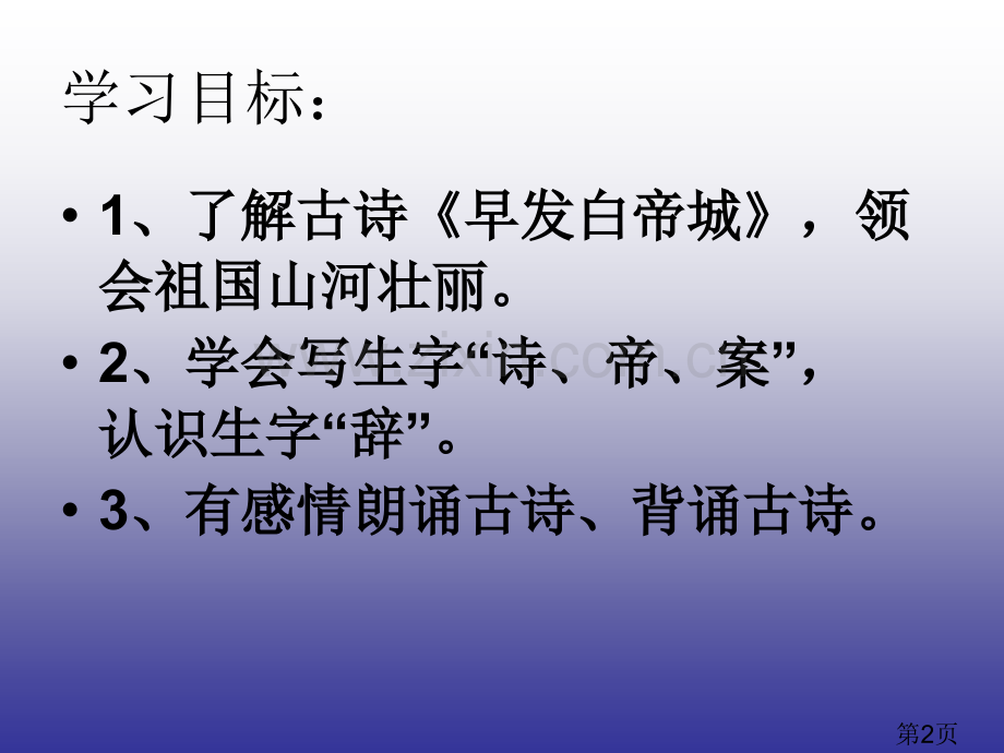 《早发白帝城》省名师优质课赛课获奖课件市赛课一等奖课件.ppt_第2页