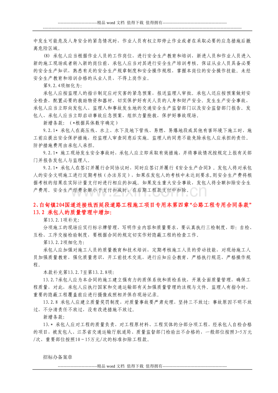 白甸镇204国道连接线西延段道路工程施工.doc_第2页