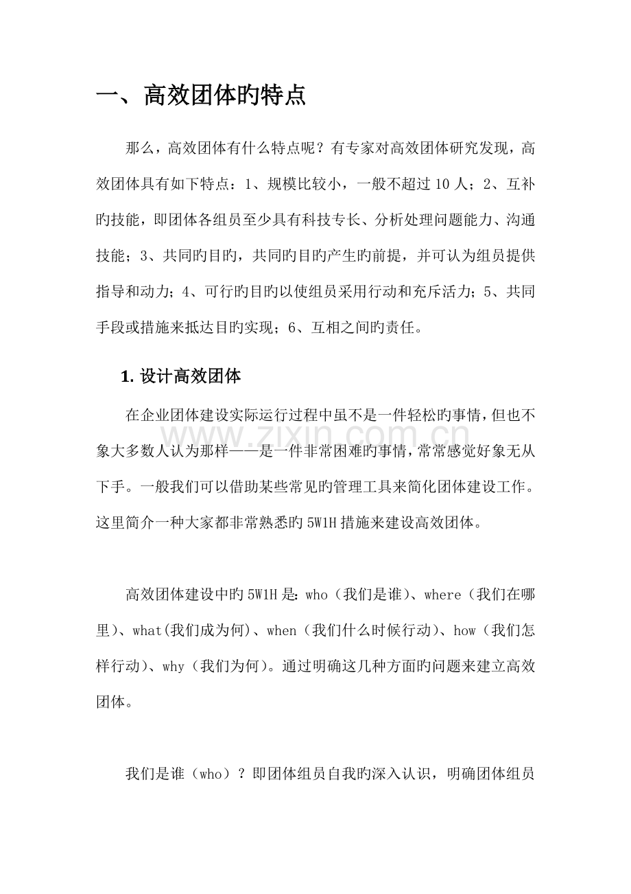 项目管理总结之团队合作.doc_第2页