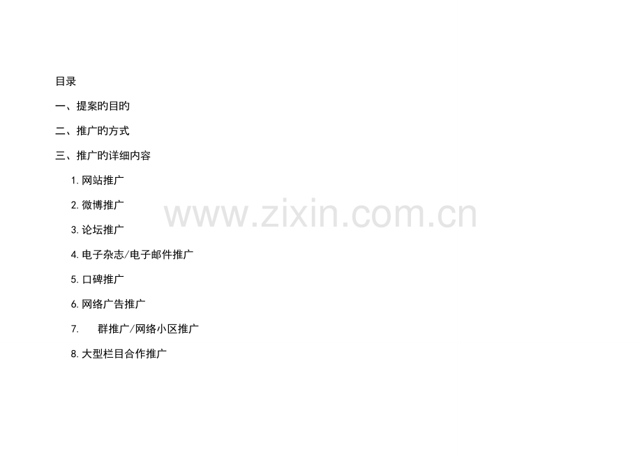 瑞璞品牌服装线上推广方案.doc_第2页