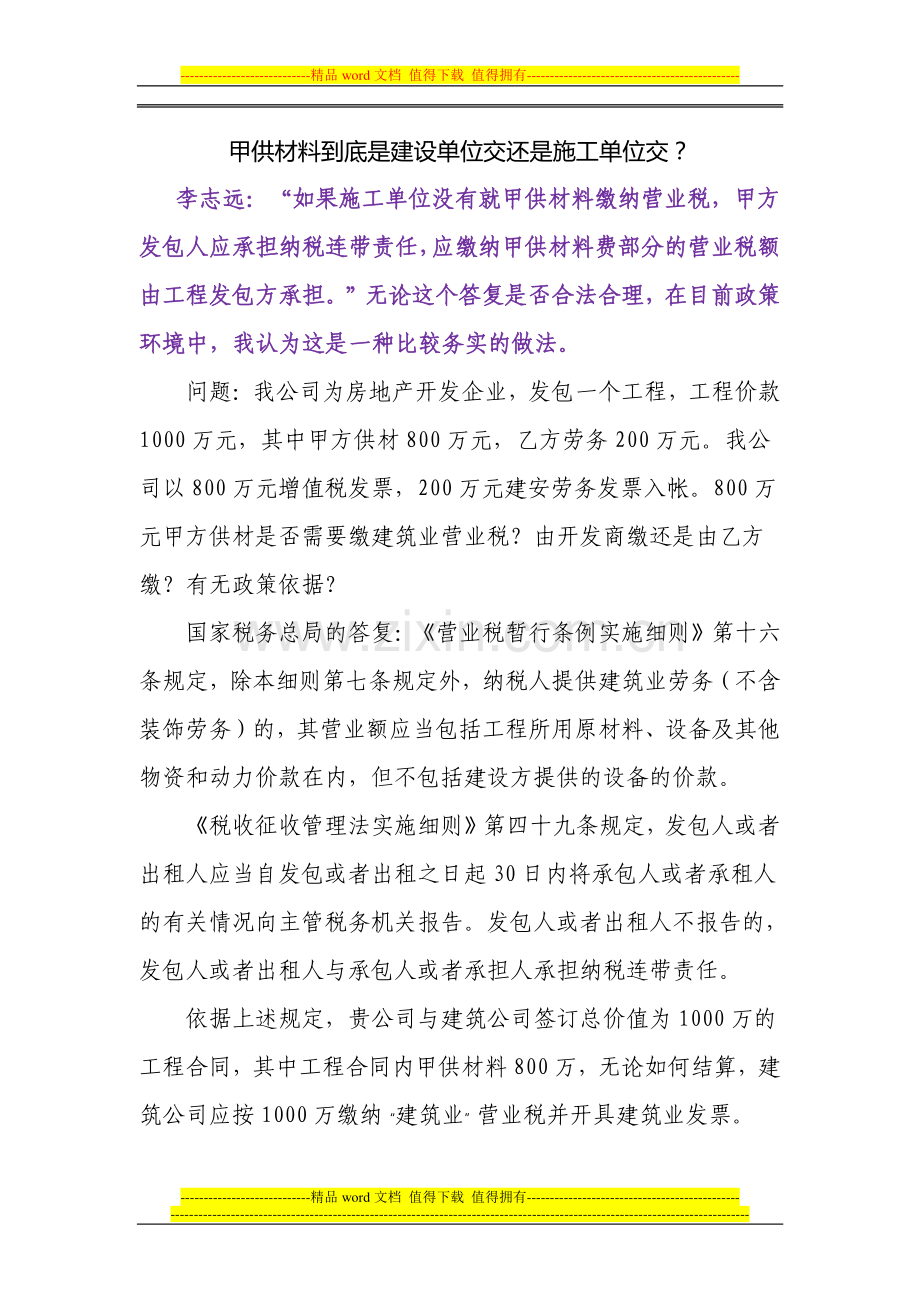 甲供材料到底是建设单位交还是施工单位交.doc_第1页
