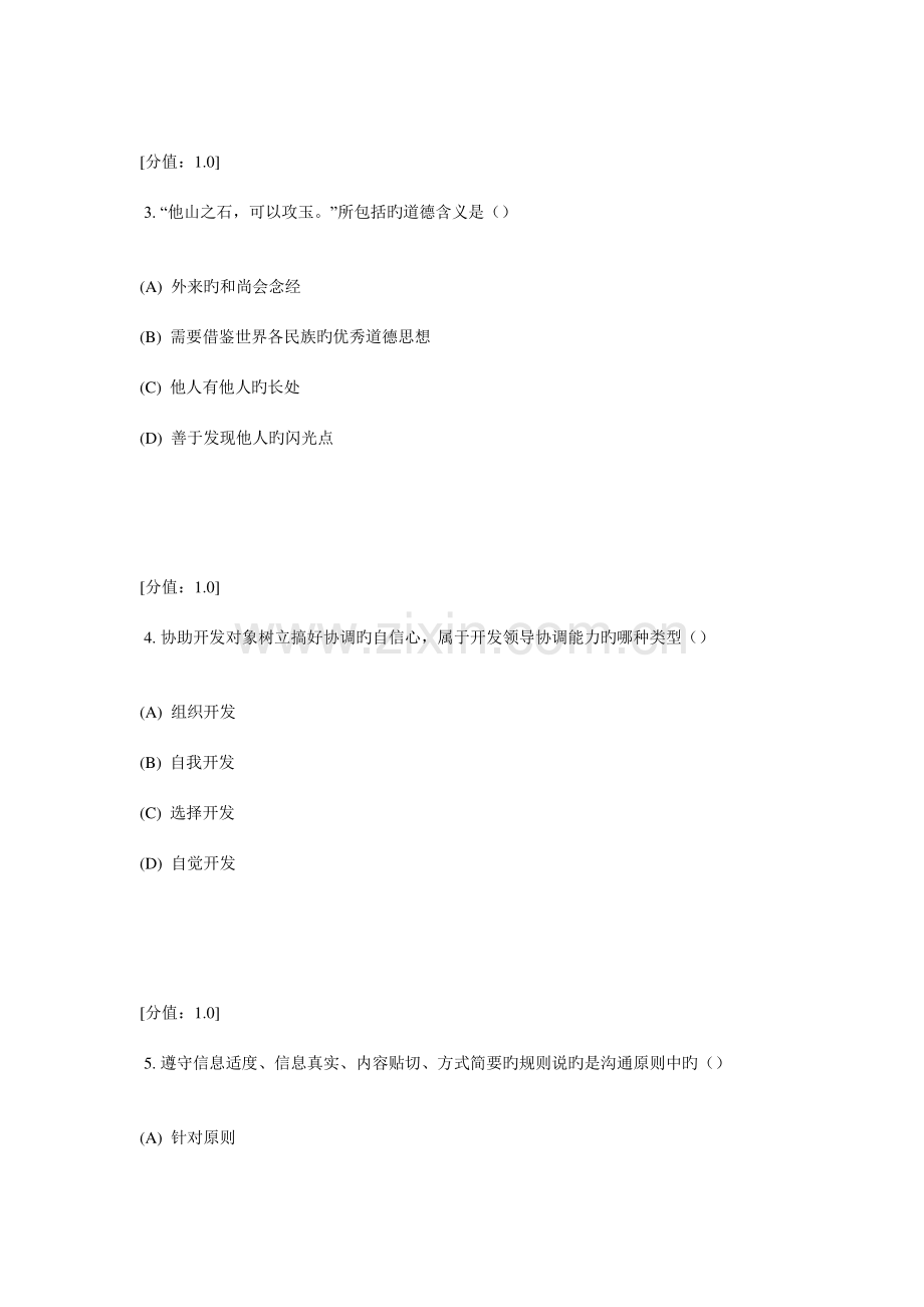 2023年常州继续教育沟通与协调能力考试.doc_第2页