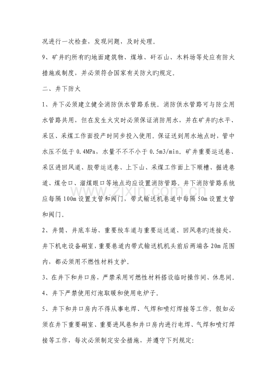 矿井防灭火措施.doc_第2页
