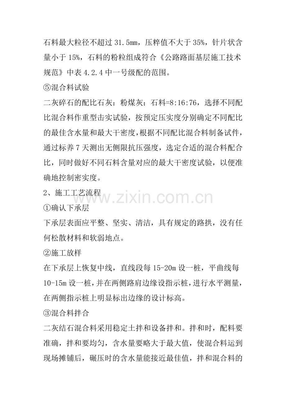 齐全的建筑施工技术方案.doc_第2页
