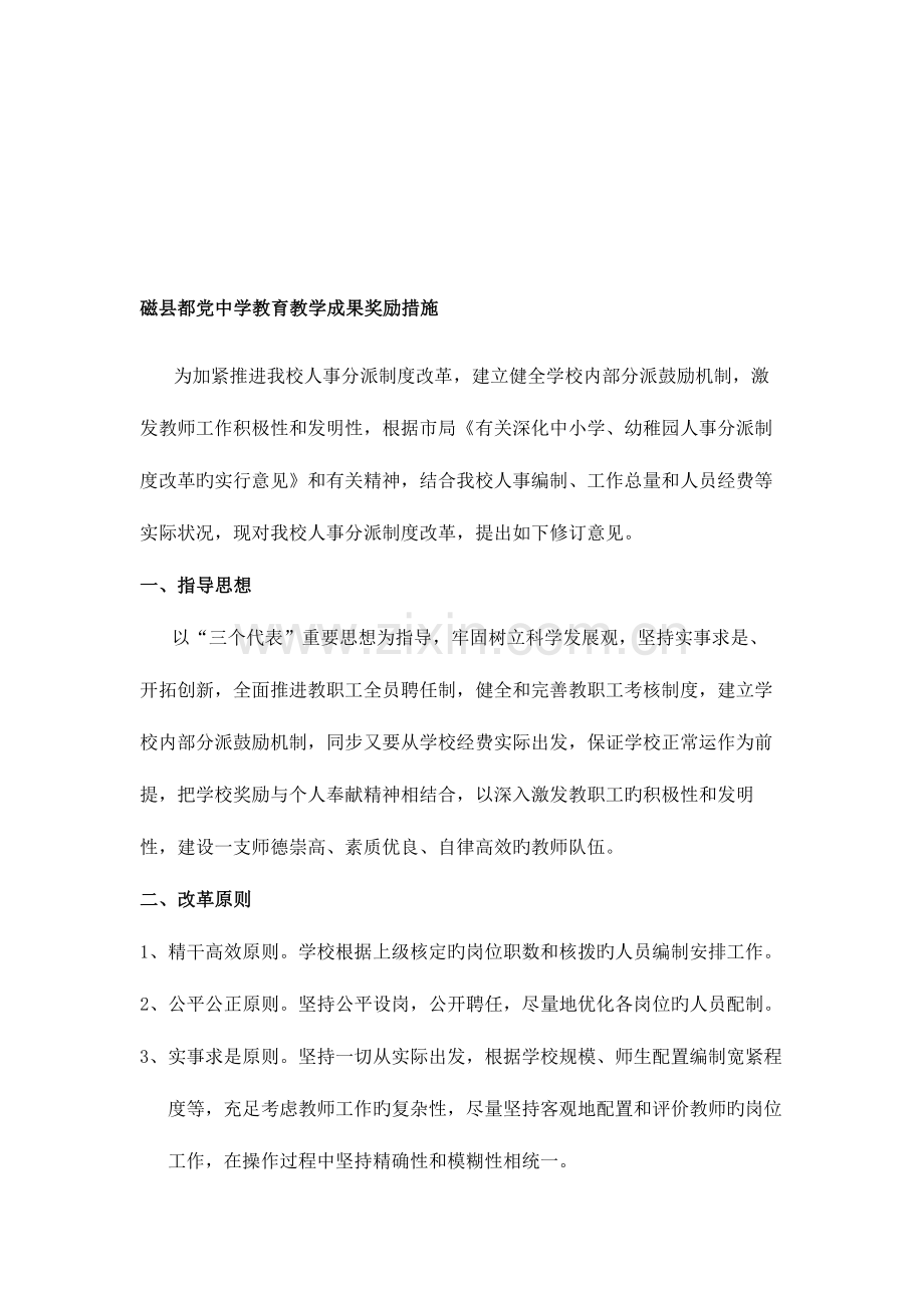 课改成果评估奖励制度.doc_第1页