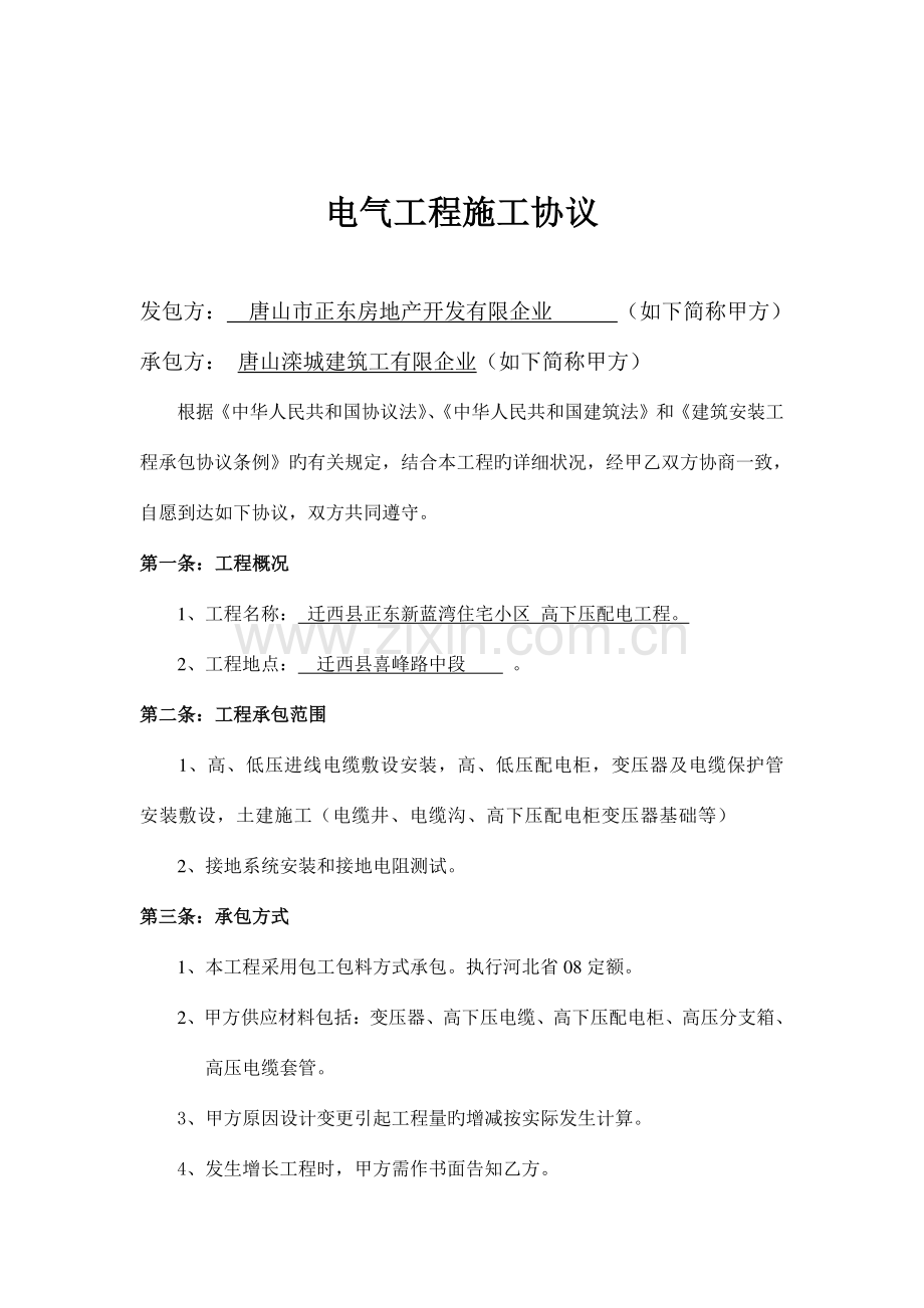 高低压配电设备及安装工程合同.doc_第2页