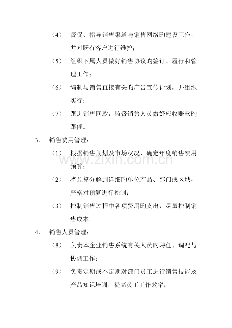 职位说明书销售经理.docx_第2页