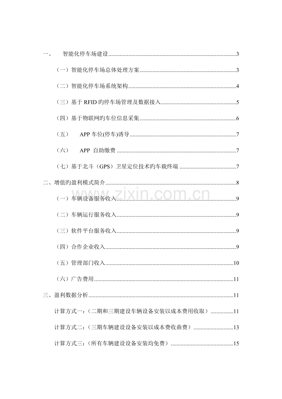 智慧停车场方案及盈利模式.docx_第2页
