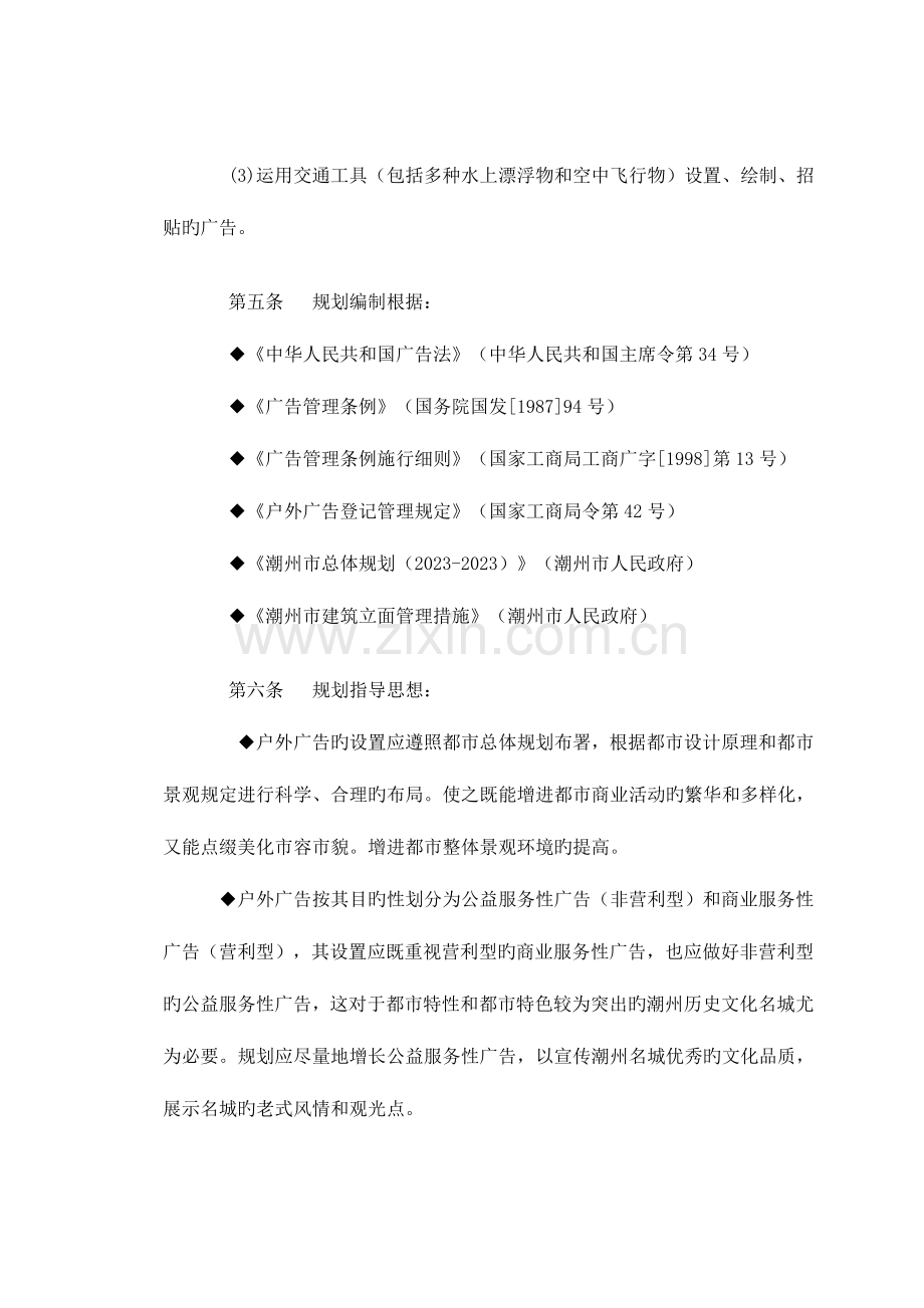 潮州市城市户外广告设置规划.doc_第2页