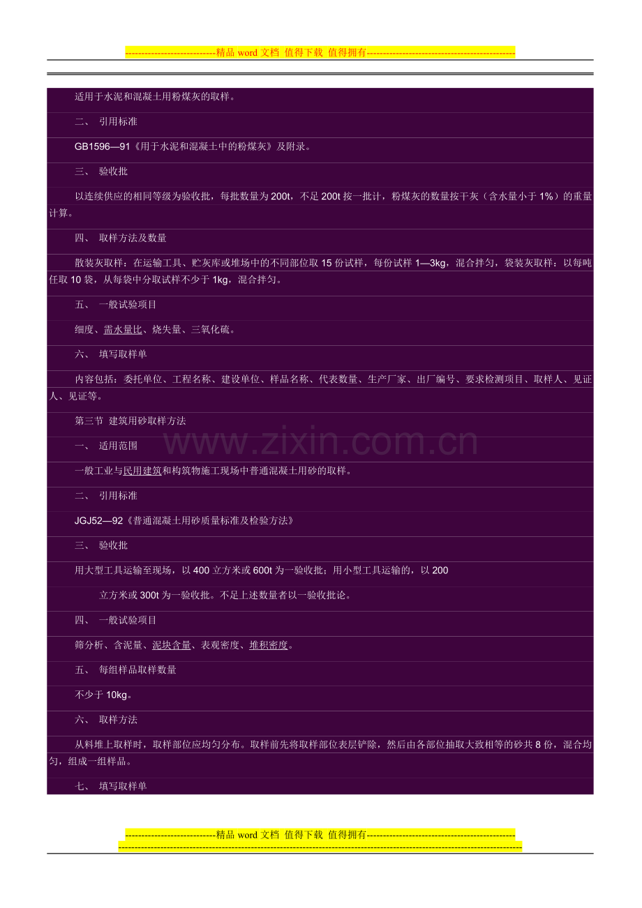 建设工程质量检测见证取样送检人员手册.doc_第2页