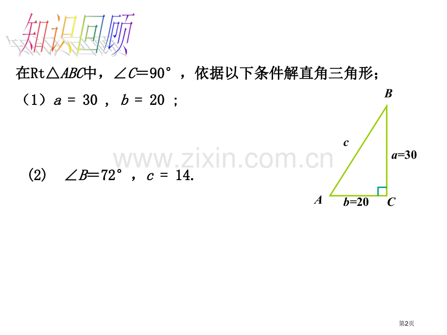 应用举例教案市名师优质课比赛一等奖市公开课获奖课件.pptx_第2页