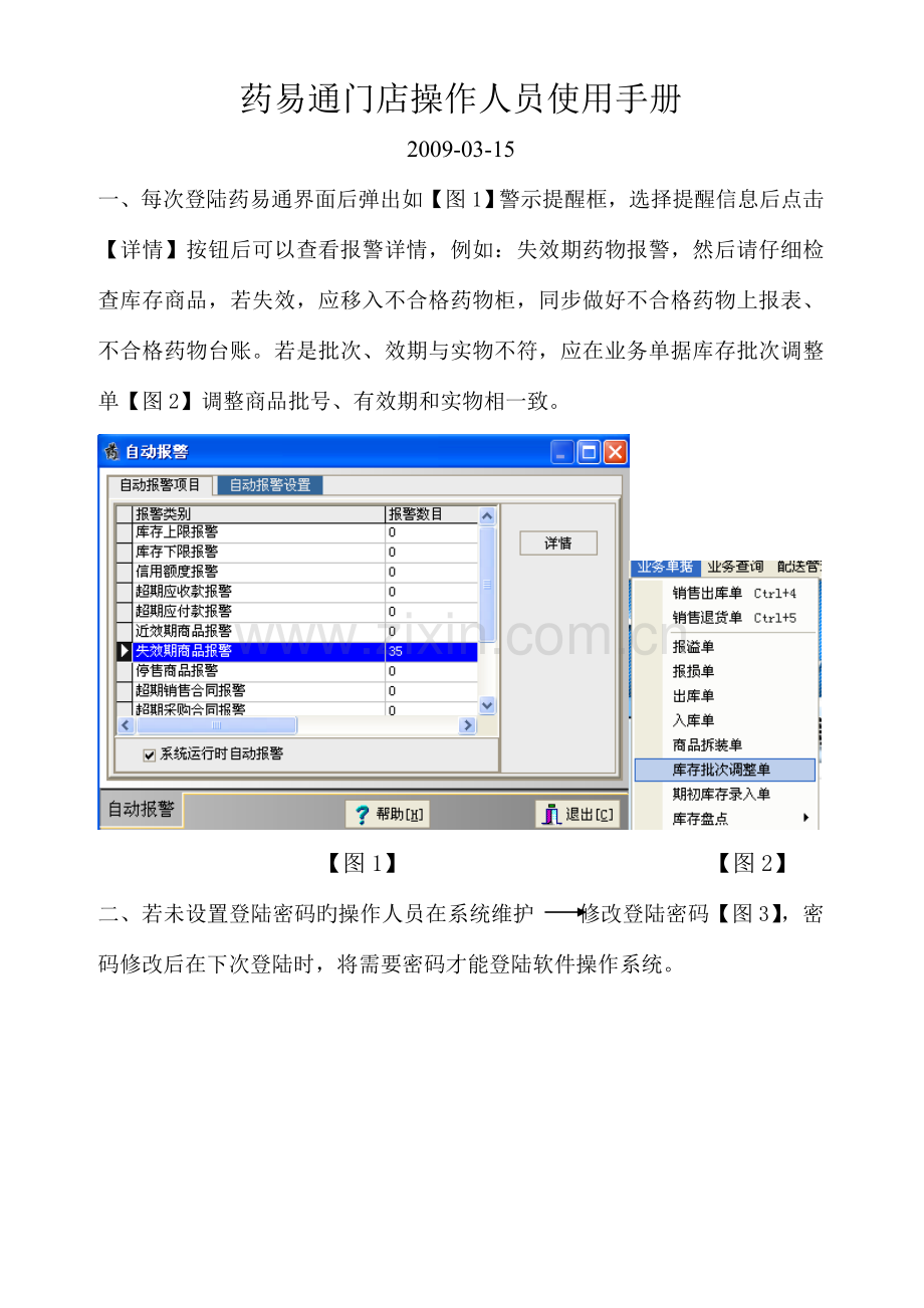 药易通门店操作人员使用手册.doc_第1页