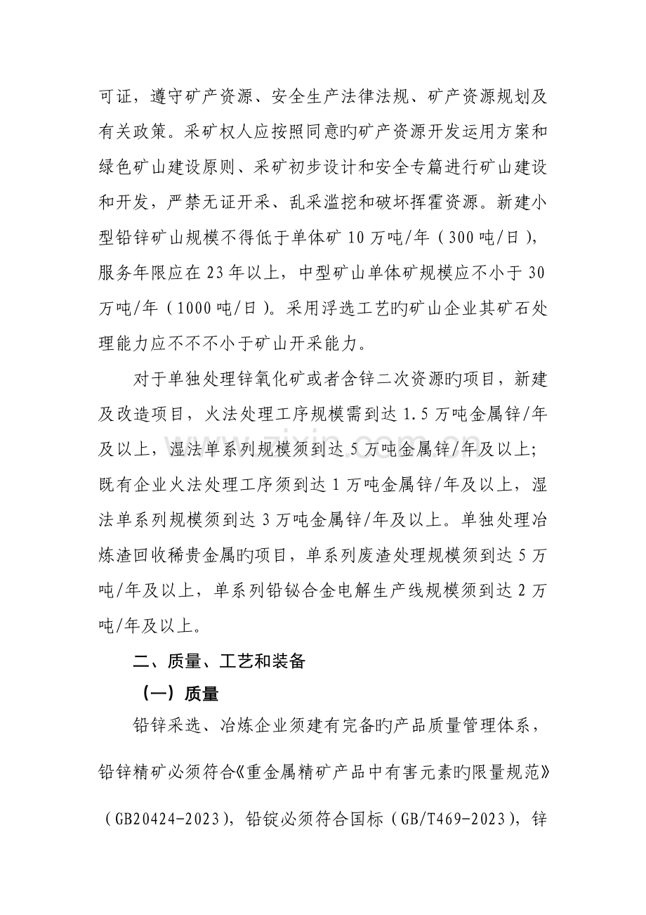 铅锌行业规范条件.doc_第2页