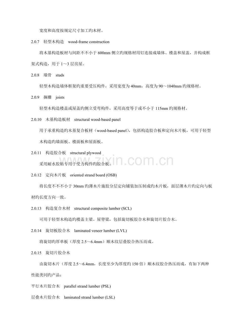 木结构工程施工质量验收规范.doc_第2页
