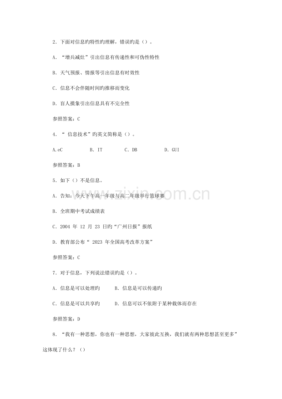 教科版信息技术必修章节练习集.doc_第2页