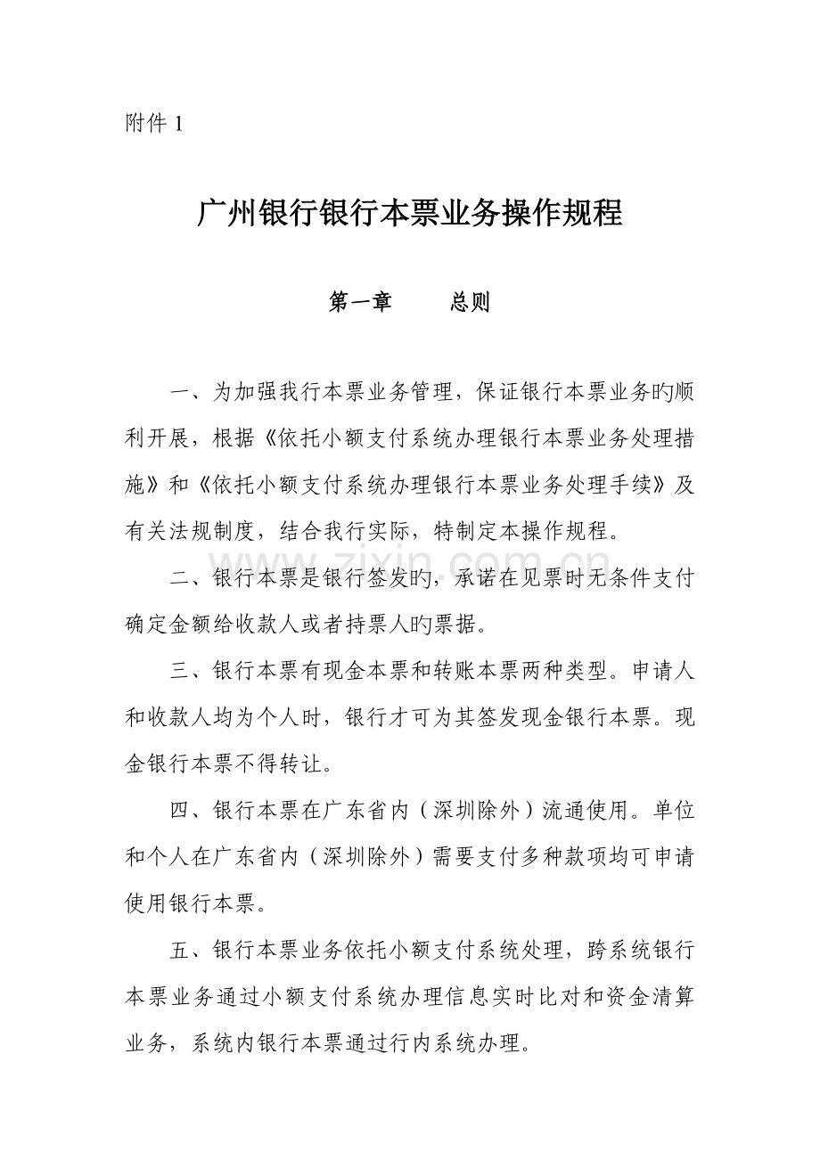 本票业务操作规程.doc_第1页