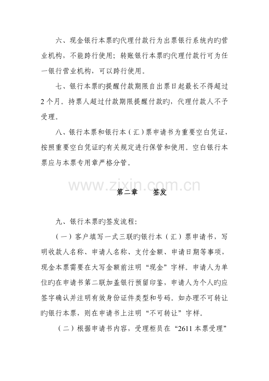 本票业务操作规程.doc_第2页