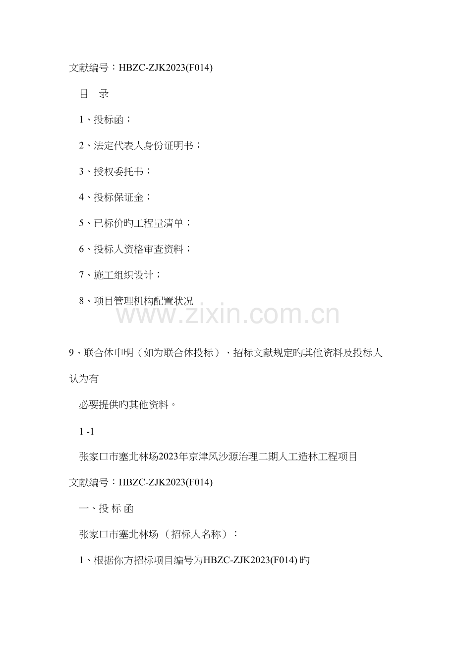 赤城县甫生绿化施工队(2).doc_第2页