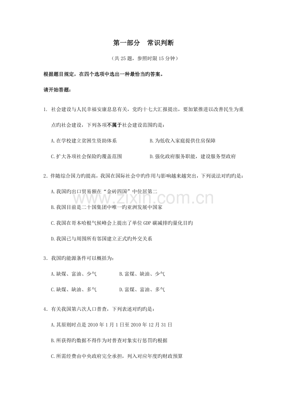 2023年国考行测真题及答案解析资料.doc_第1页