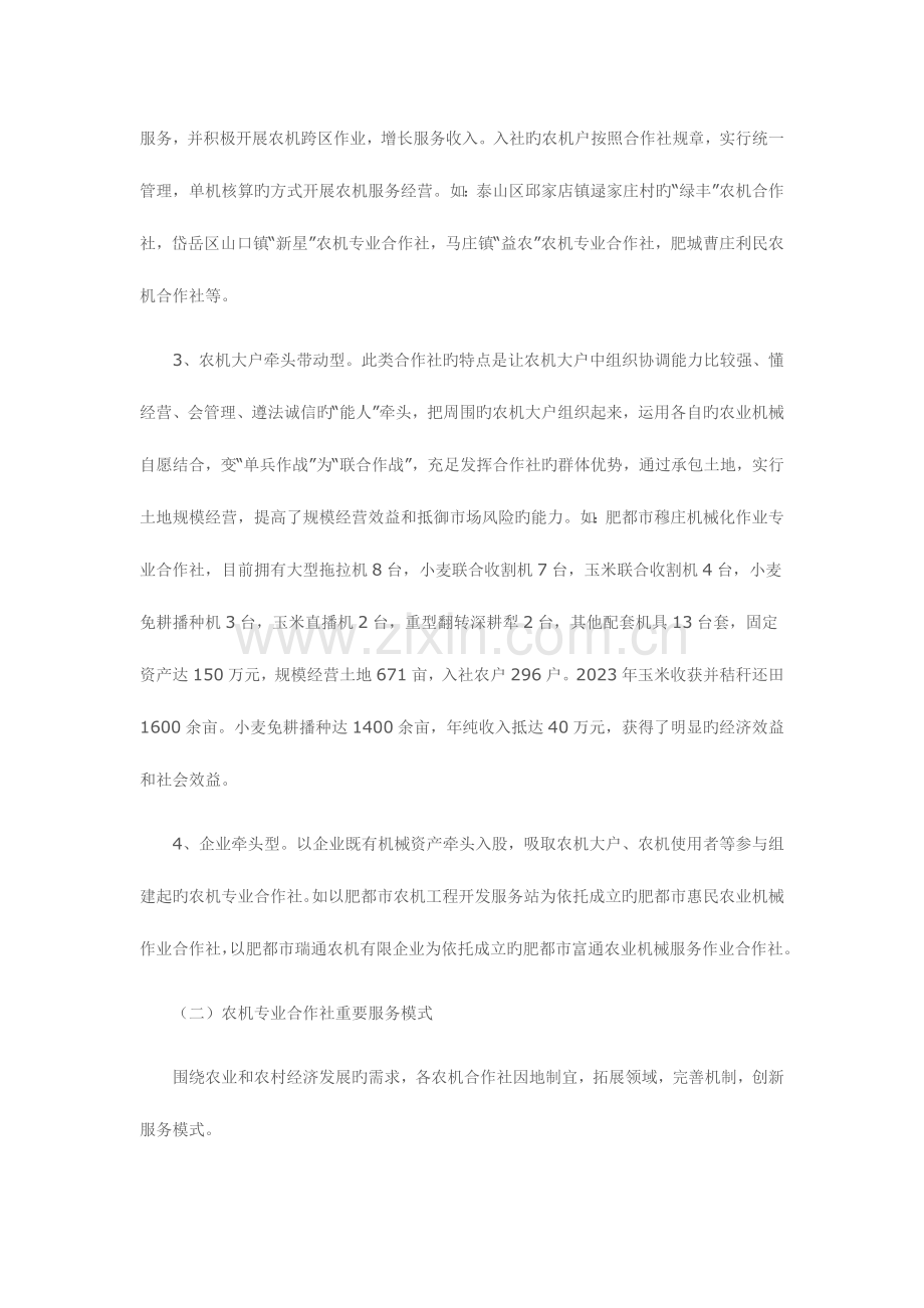 泰安市农机专业合作社发展现状的调查报告.doc_第2页