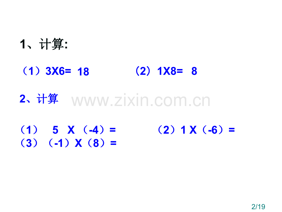 1.4.1-有理数的乘法1市公开课一等奖百校联赛优质课金奖名师赛课获奖课件.ppt_第2页