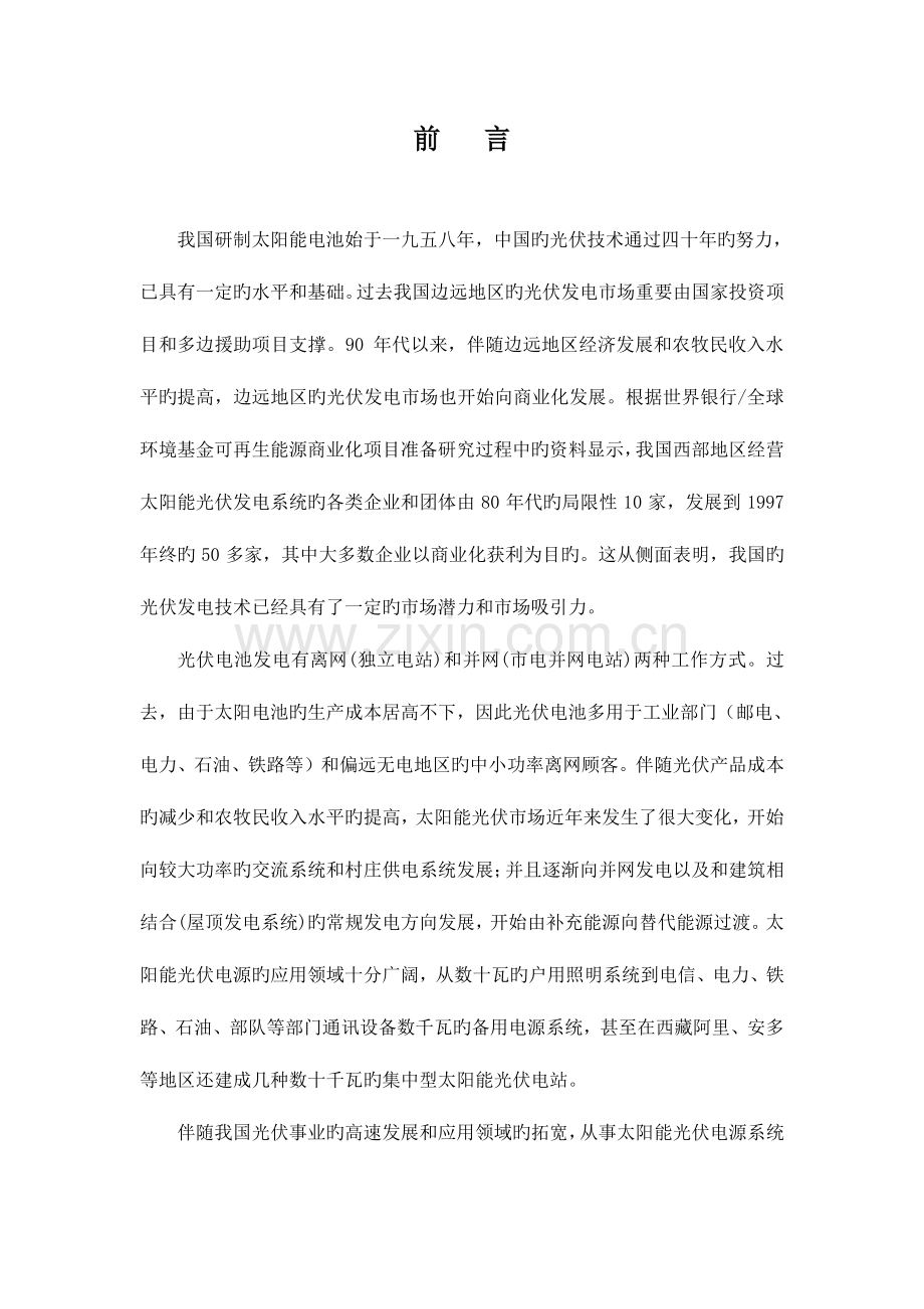 2023年光伏系统全套培训知识.doc_第2页
