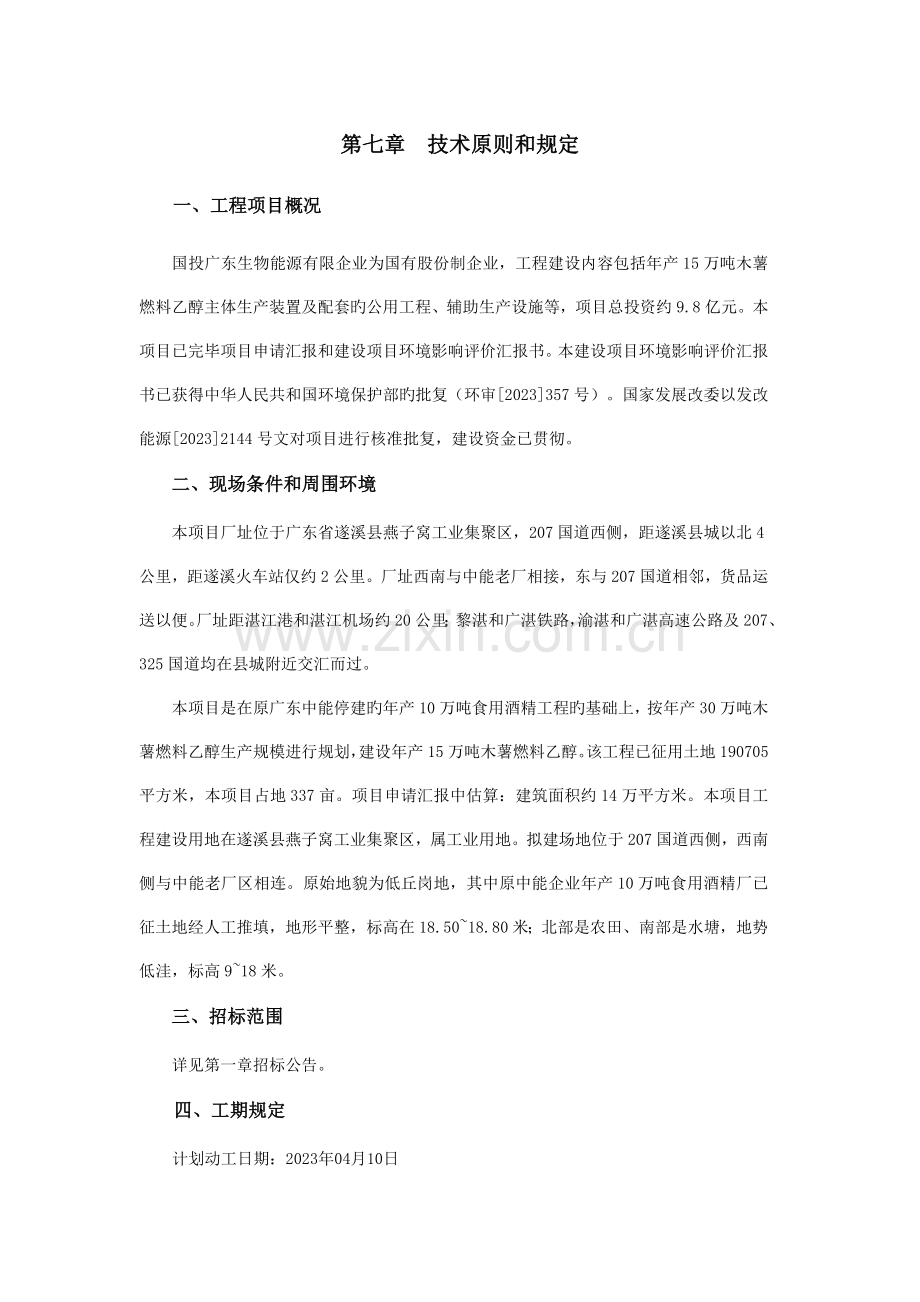 防腐保温技术标准和要求.doc_第1页