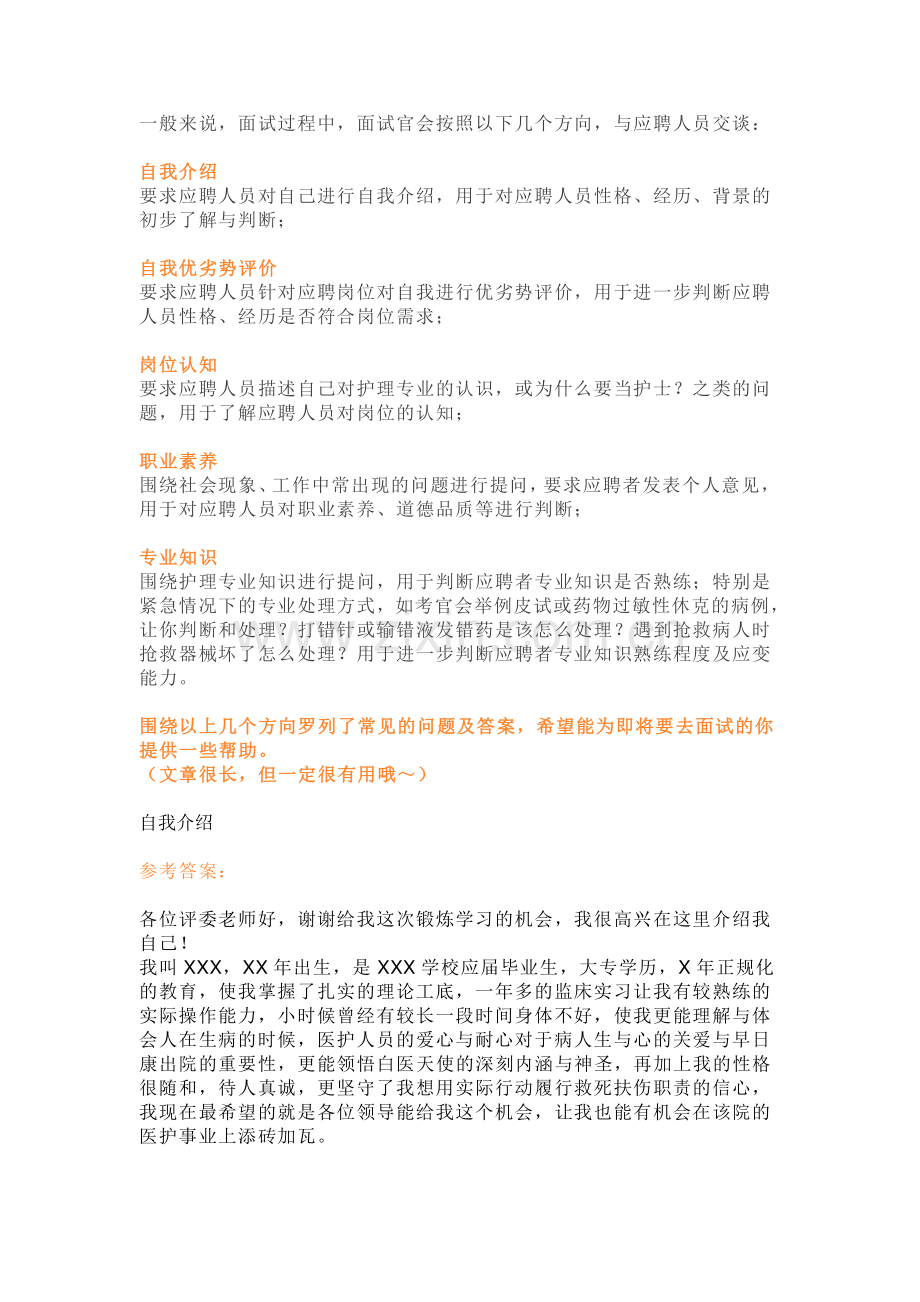 护士面试攻略—常见面试问题及答案.docx_第1页