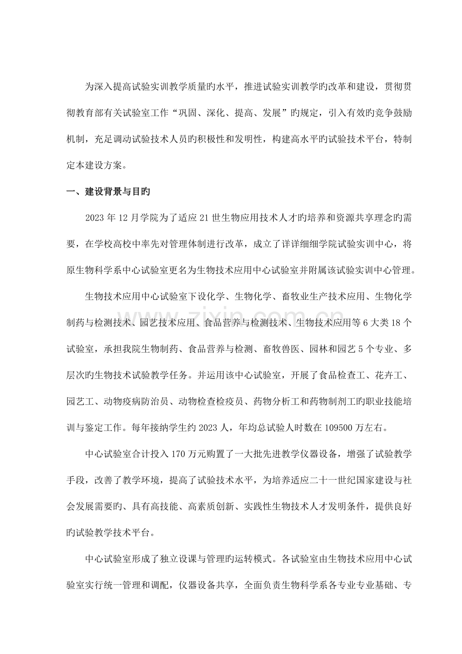 生物技术应用中心实验室建设方案.doc_第2页