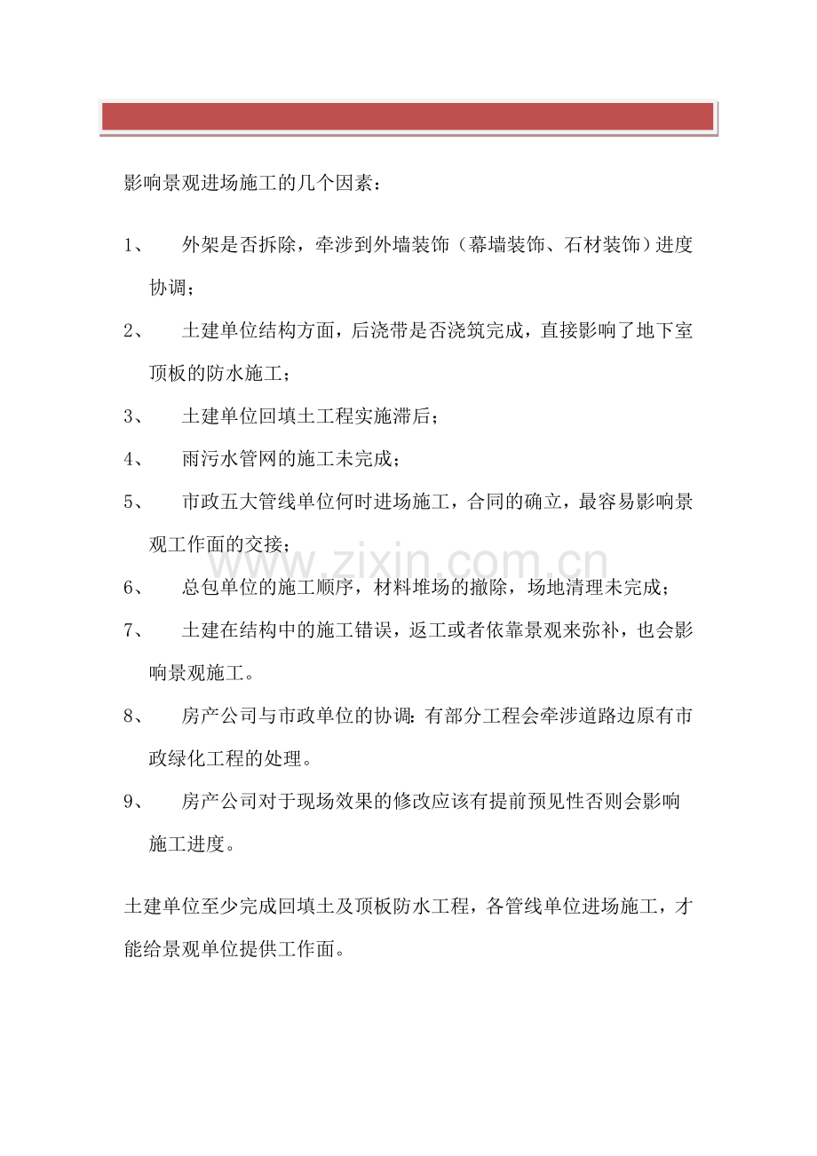 影响景观进场施工的几个因素11.doc_第2页